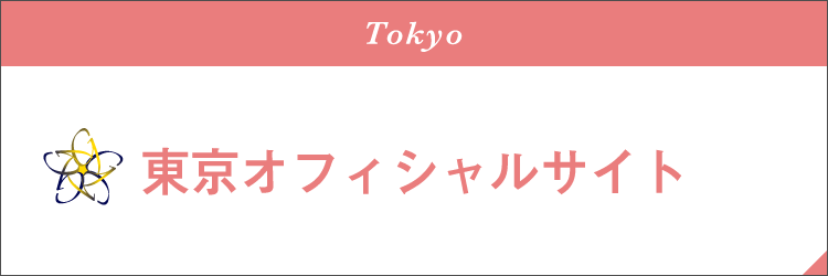 東京オフィシャルサイト