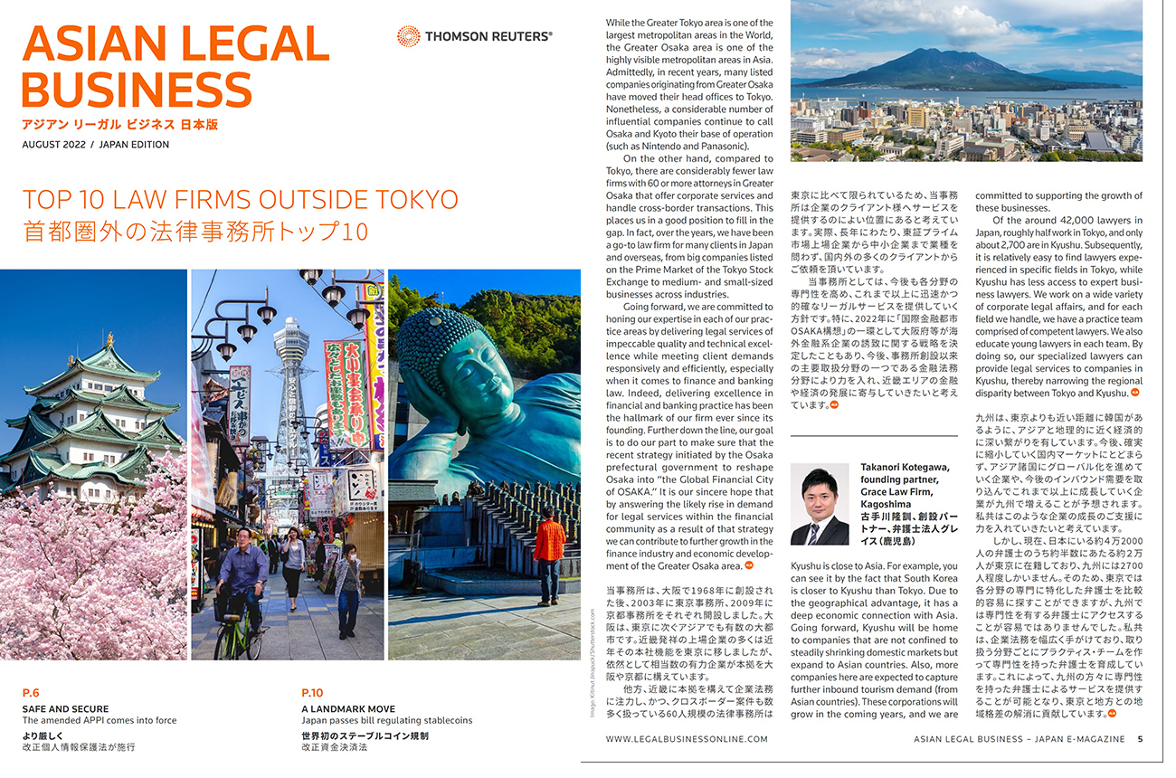 トムソン・ロイター社出版 法律家専門誌「Asian Legal Business 日本版」から取材を受けました。